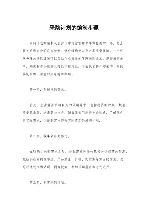 采购计划的编制步骤