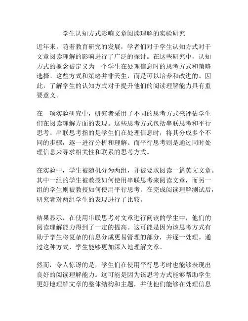 学生认知方式影响文章阅读理解的实验研究