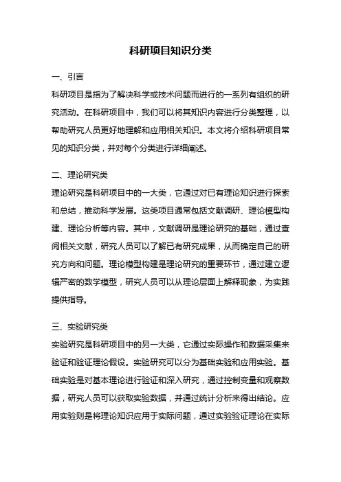 科研项目知识分类