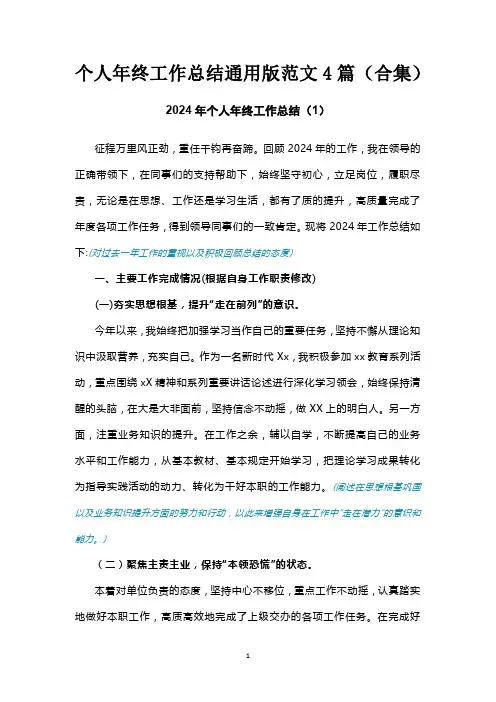 个人年终工作总结通用版范文4篇(合集)