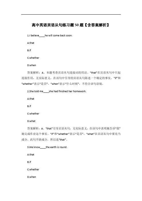 高中英语宾语从句练习题50题【含答案解析】