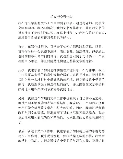 当文书心得体会