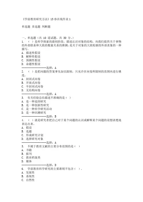 东师《学前教育研究方法》15春在线作业1满分答案