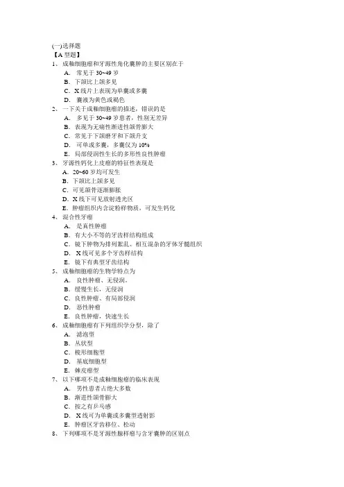 口腔组织---牙源性肿瘤练习