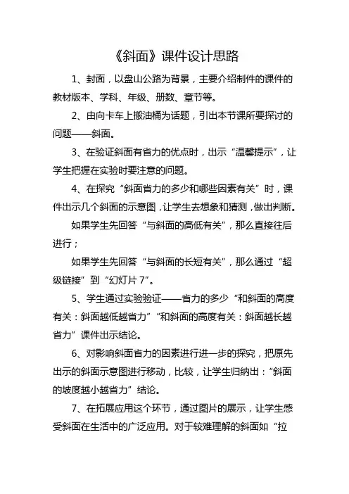 青岛版小学五年级科学《斜面》课件设计思路与流程图