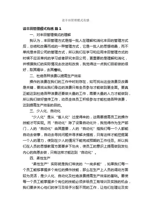 读丰田管理模式有感