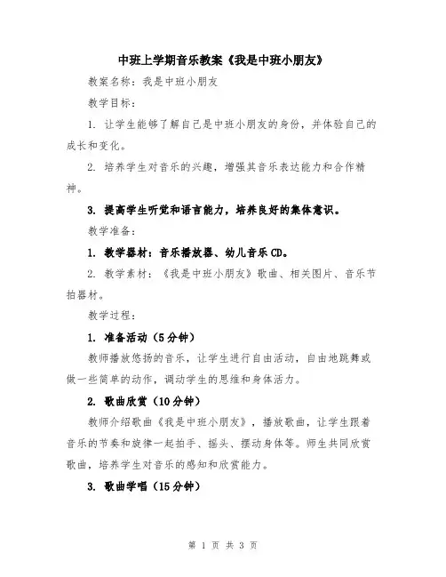 中班上学期音乐教案《我是中班小朋友》
