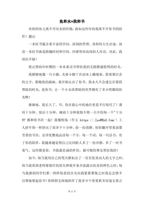 鱼和水=我和书
