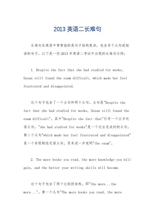 2013英语二长难句