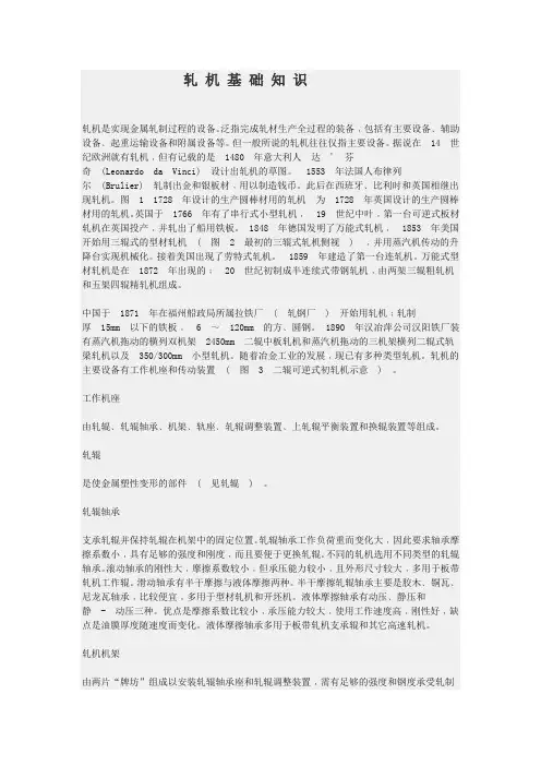 轧 机 基 础 知 识