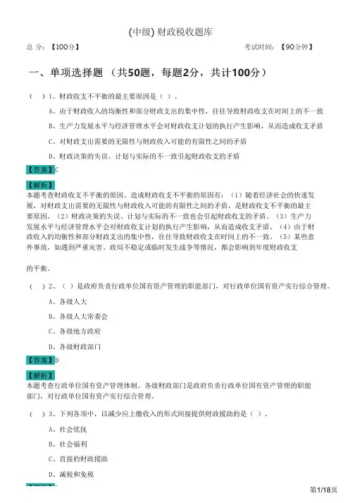 2022年(中级) 财政税收题库及答案