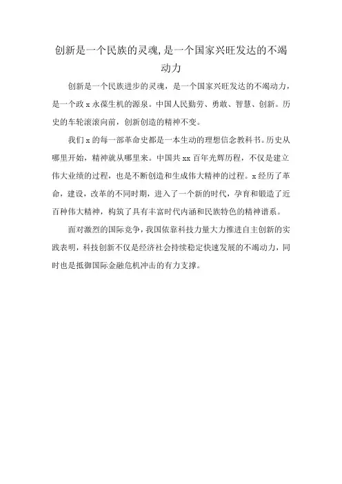 创新是一个民族的灵魂,是一个国家兴旺发达的不竭动力