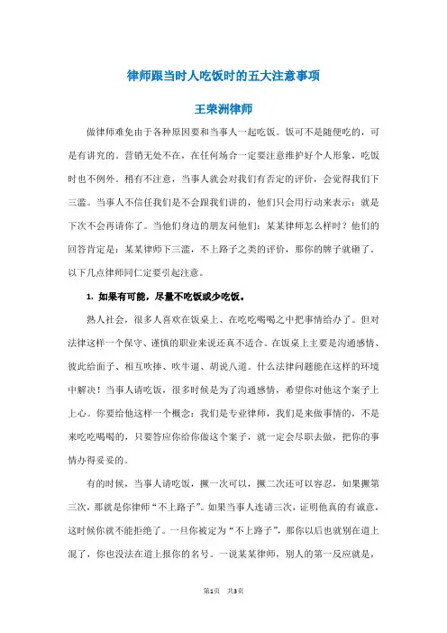 律师跟当时人吃饭时的五大注意事项