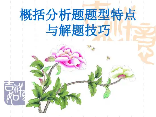 文言文概括分析题