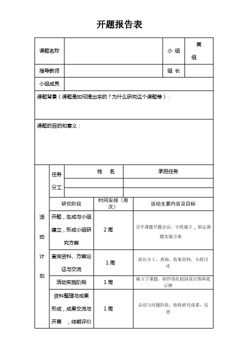 开题报告表样表