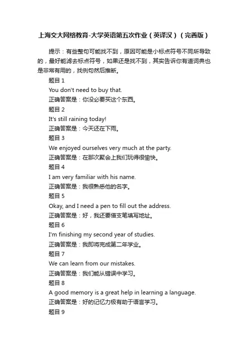 上海交大网络教育-大学英语第五次作业（英译汉）（完善版）