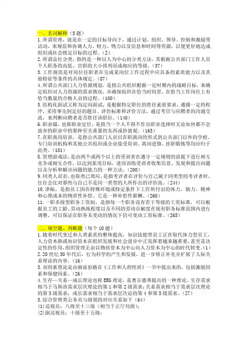 人力资源管理考试重点