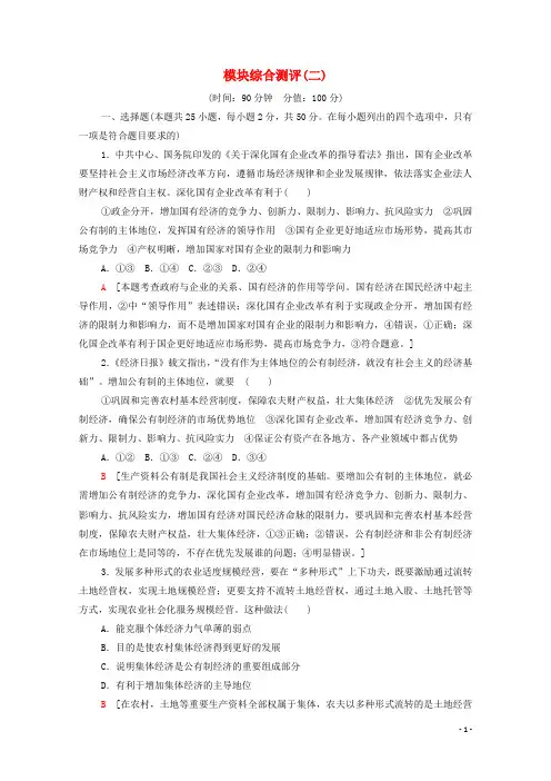 2024_2025学年新教材高中政治模块综合测评2含解析新人教版必修2