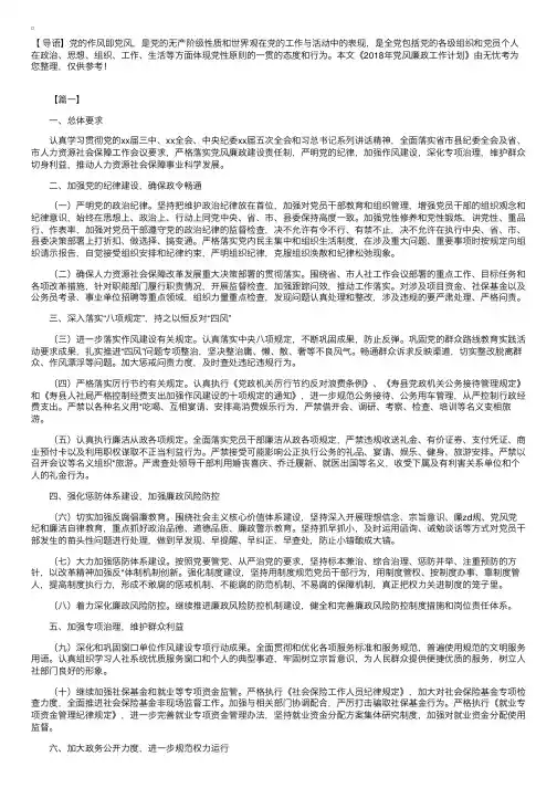 2018年党风廉政工作计划