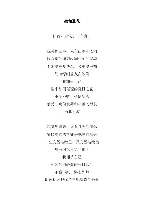 泰戈尔诗歌生如夏花原文
