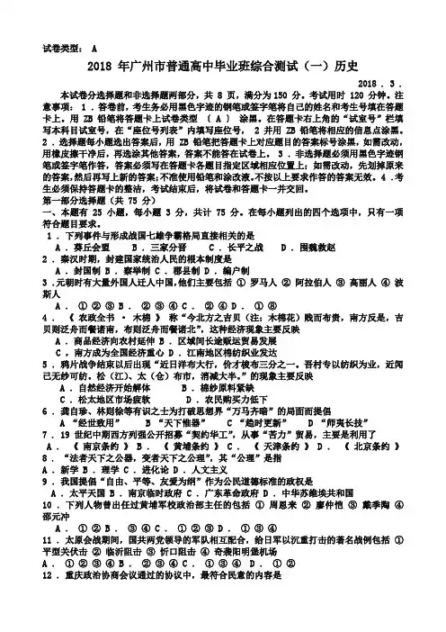 最新 2018年广州市普通高中毕业班综合测试(一)历史 精品