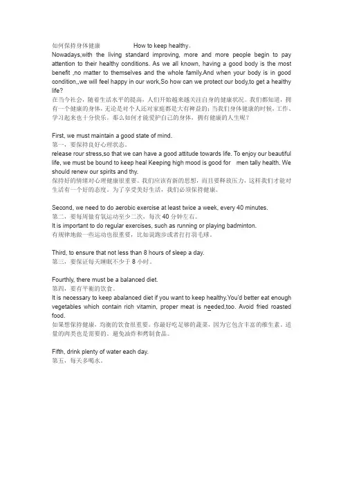 如何保持身体健康           How to keep healthy