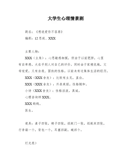 大学生心理情景剧