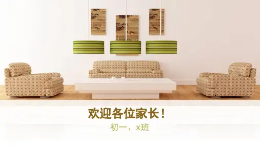七年级期末家长会课件(共46张PPT)