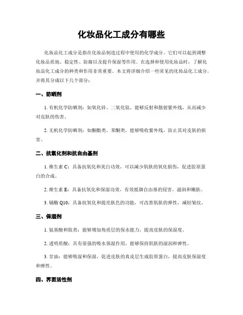化妆品化工成分有哪些