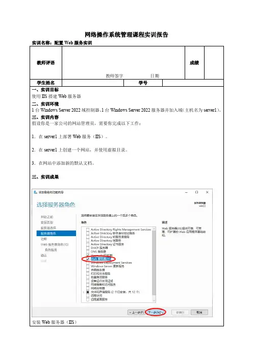 形考任务6——【配置Web服务实训】