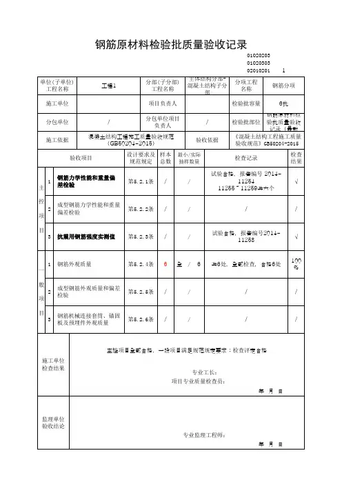 钢筋原材料检验批质量验收记录(最新版)