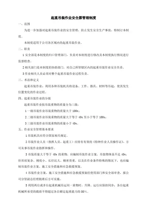 作业票管理制度