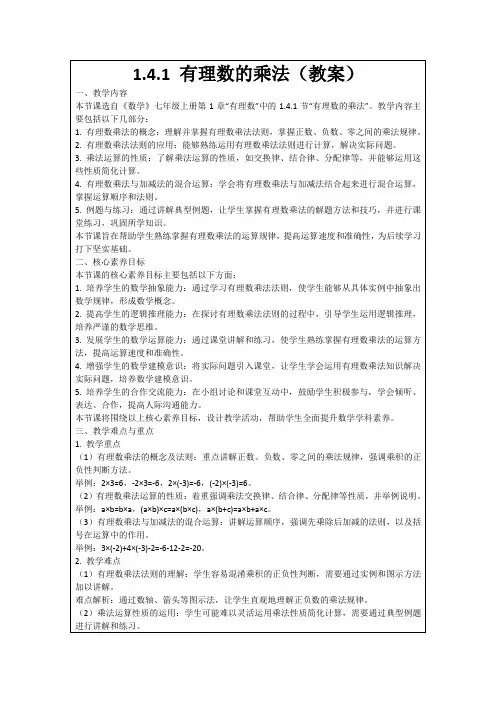 1.4.1有理数的乘法(教案)