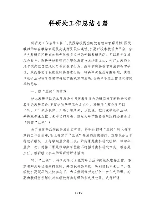 科研处工作总结4篇