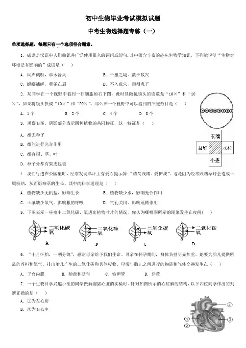 初中生物选择题大汇总附答案
