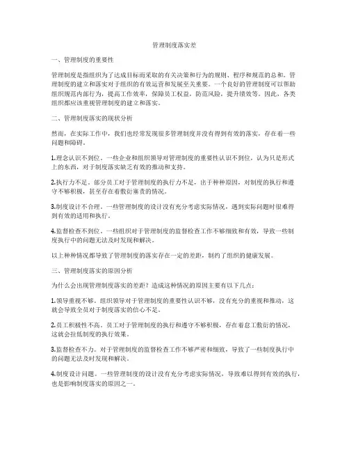 管理制度落实差