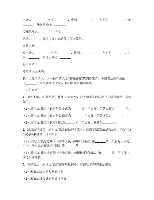 民间借贷案件再审申请书范本