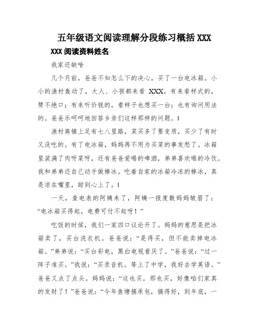 五年级语文阅读理解分段练习概括XXX