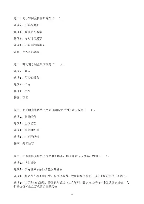 国开作业跨文化沟通-形成性考核二14参考（含答案）