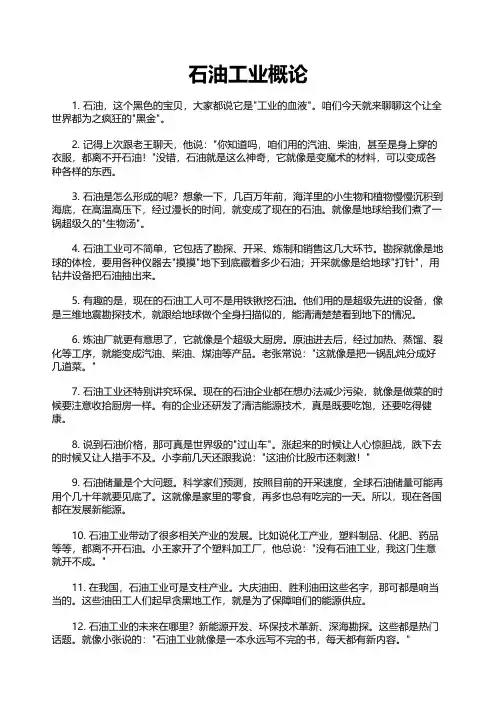 石油工业概论