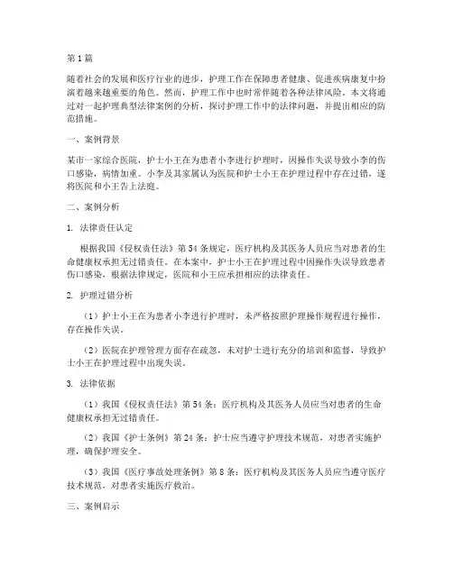 护理典型法律案例分析(3篇)