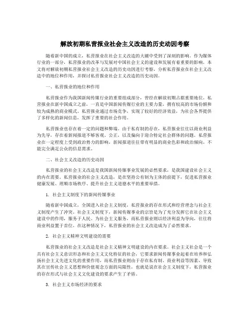 解放初期私营报业社会主义改造的历史动因考察