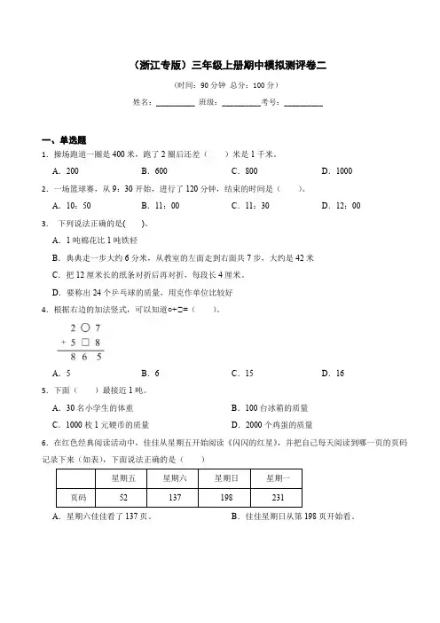 (浙江专版)浙教版三年级上册期中测试卷(含答案)