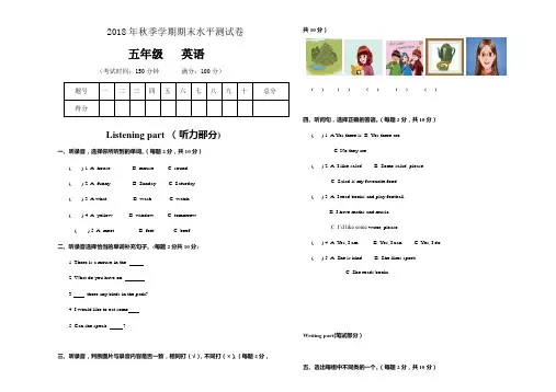 五年级上册英语期末试题 2018-2019学年五年级英语期末试卷
