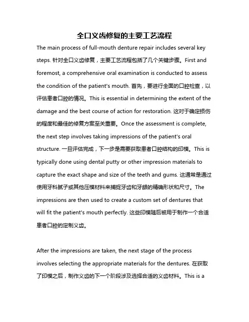 全口义齿修复的主要工艺流程