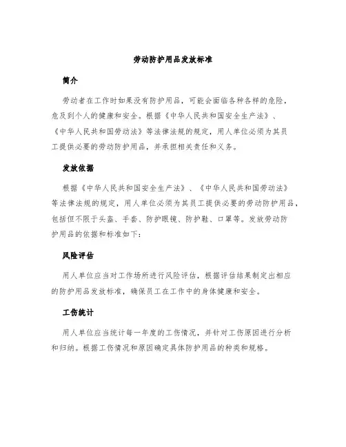 劳动防护用品发放标准