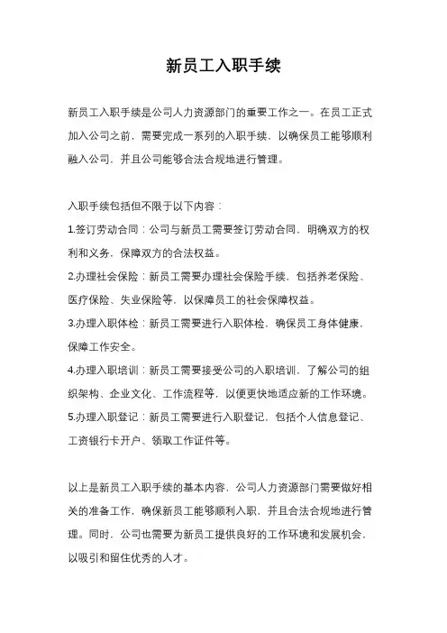新员工入职手续