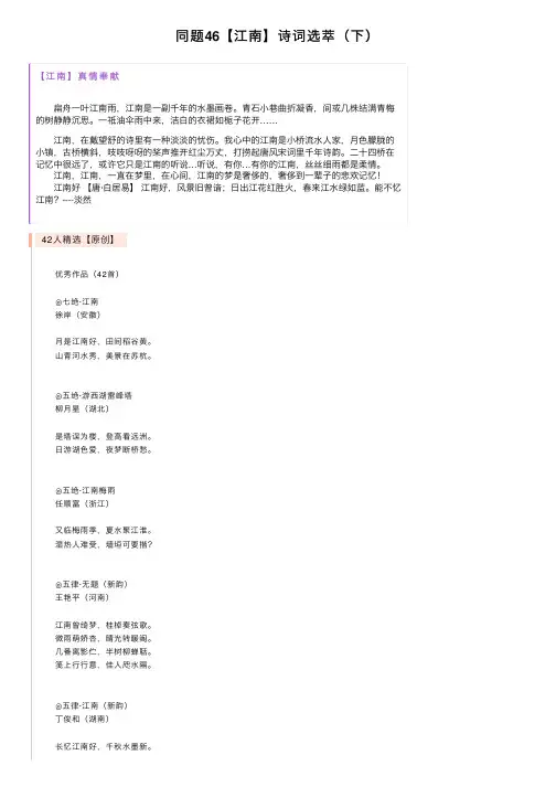 同题46【江南】诗词选萃（下）