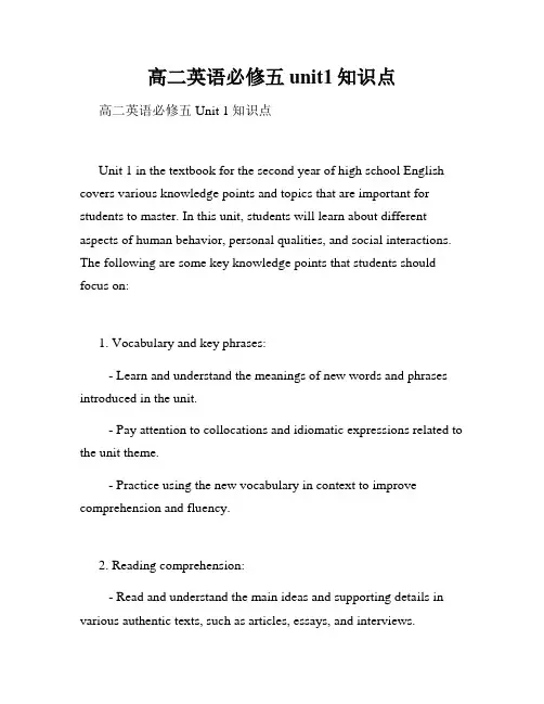 高二英语必修五unit1知识点