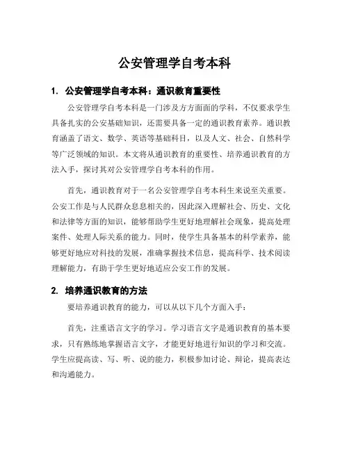 公安管理学自考本科